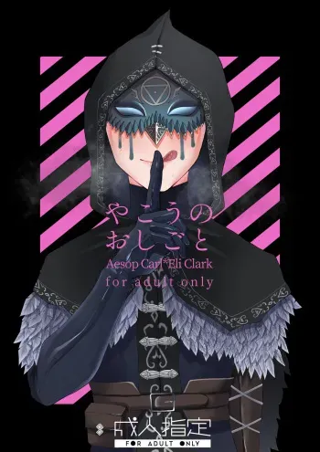 [Puddle (Mizuta Mari)] Yakou no Oshigoto (Identity V) [Digital] manga cover