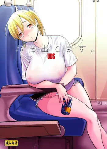 Hami detemasu manga cover