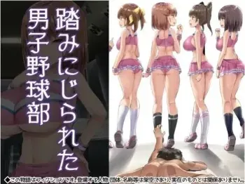 [Atelier Maso (doskoinpo)] Fuminijirareta Danshi Yakyuubu | 짓밟힌 남자 야구부 [Korean] manga cover