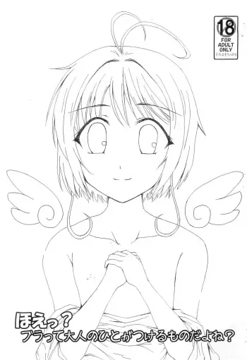 [Wonder Stroke (Mishima Shimon)] Hoe? Bra tte Otona no Hito ga Tsukeru mono da yo ne? (Cardcaptor Sakura) manga cover
