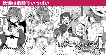 Aki umi wa kikende ippai | The Autumn Sea Is Full of Dangers manga cover