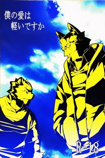 [Koorigumo (KENN)] Boku no Ai wa karuidesuka | Is My Love this light? manga cover