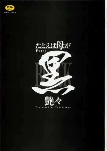 [Tsuya Tsuya] Tatoeba Haha Ga Extra Kuro manga cover