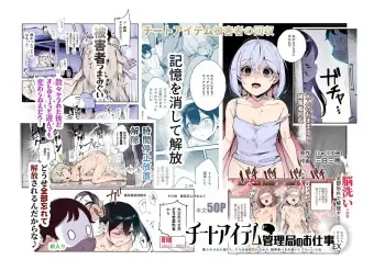 Cheat Item Kanrikyoku no Oshigoto EX Sanzan Yarareta Ato Dashi Douse Zenbu Wasureru kara Higaisha Tsumamigui Shitemo Ii yo ne | Working At The Cheat Item Administration Bureau EX manga cover