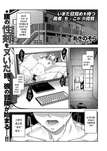 [Akino Sora] Iseaki Kitanode Sukebe Skill de Zenryoku Ouka Siyouto Omou (COMIC ExE 28) [Digital] [Korean] manga cover