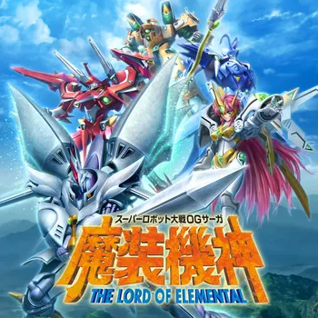 Super Robot Wars OG Saga Masō Kishin - The Lord of Elemental manga cover