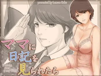 [檸檬慶喜] ママに日記を見られたら manga cover