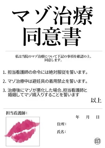 [ビッグシャイン] マゾ治療(悪化する)クリニックの爆乳王子様ナース manga cover