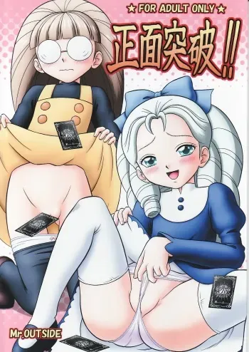 (C75) [Mr.OUTSIDE (Tomohara Michiya)] Shoumen Toppa!! (Battle Spirits) manga cover