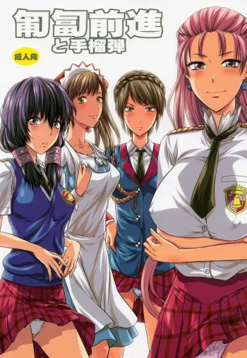 Hafukuzenshin to Shuryuudan manga cover
