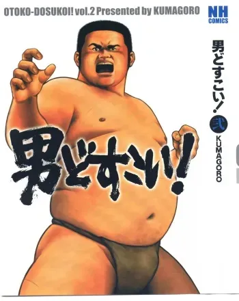 [kumagoro] otoko-dosukoi 2 manga cover