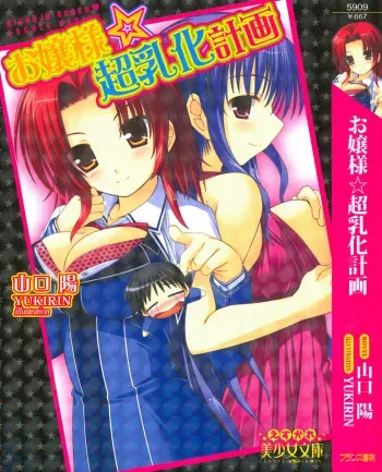 [Yamaguchi Akira, YUKIRIN] Ojou-sama Chounyuu-ka Keikaku manga cover