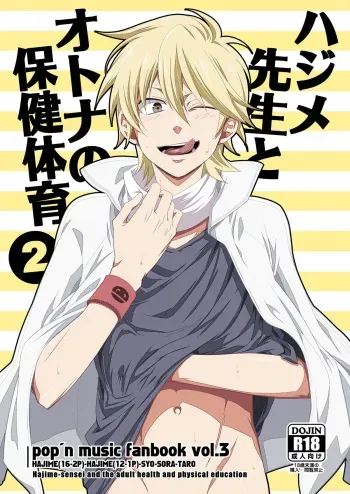 (Shotaket 16) [Panda 4gou (Shima Kyousuke)] Hajime-sensei to Otona no Hoken Taiiku 2 | Hajime-sensei and the adult health and physical education 2 (Pop'n Music) [English] [Endless Summer Scanlations] manga cover