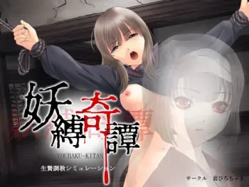 [Circle Urapirochaki] Youbaku Kitan manga cover