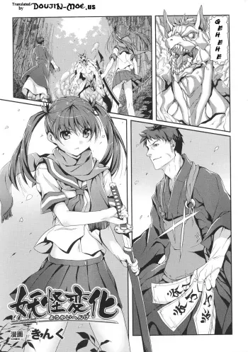 [Kinku] Youkai Henge | A Monstrous Apparition (Toushin Engi Vol. 5) [English] {doujin-moe.us} manga cover
