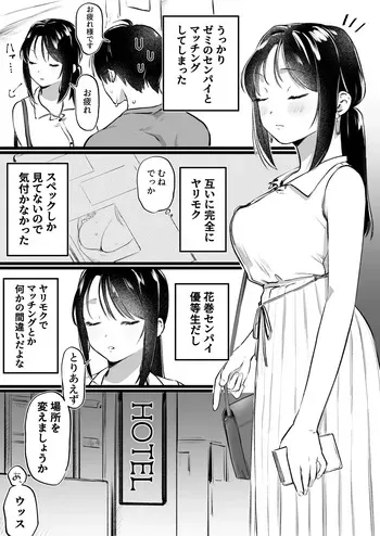 [ゆりしましろ] ヤリモクでマッチングした優等生な先輩(性豪) manga cover