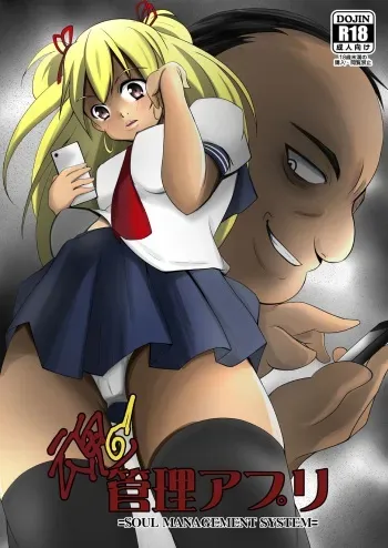 Tamashi Kanri Appli manga cover