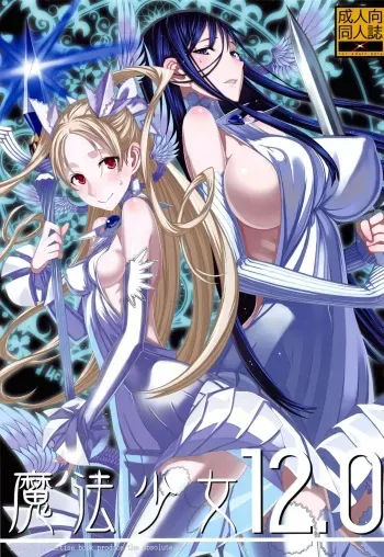 (C85) [Zettai Shoujo (RAITA)] Mahou Shoujo 12.0 (Zettai Junpaku Mahou Shoujo) manga cover