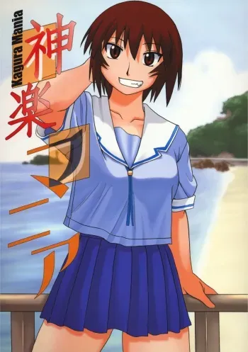 [BIG BOSS (Hontai Bai)] Kagura Mania (Azumanga Daioh) manga cover