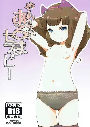(C93) [Komedokoro (Yonekura Hisaki)] Yawaraka Aromatherapy (PriPara) manga cover