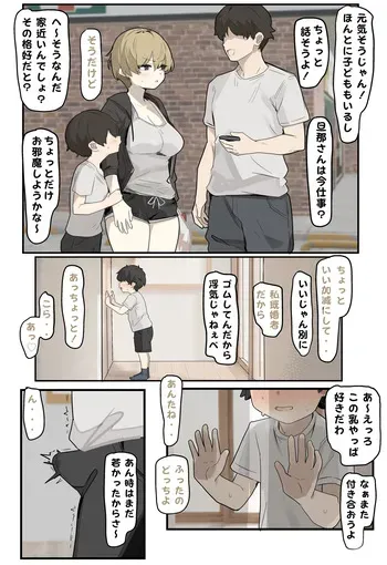 [なわけな] 昔の友達と出会った女 manga cover