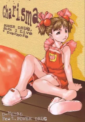 [POWER DRUG (D-METAL, ERICO)] charisma (Various) manga cover
