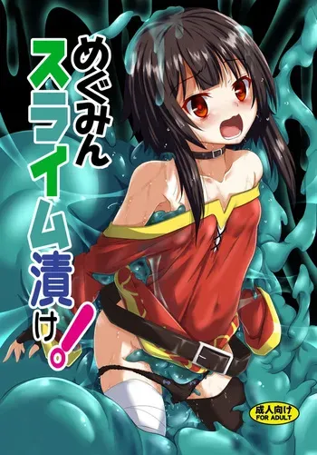[Yoru no Benkyoukai (Fumihiro)] Megumin Slime-zuke! (Kono Subarashii Sekai ni Syukufuku o!) [Digital] manga cover