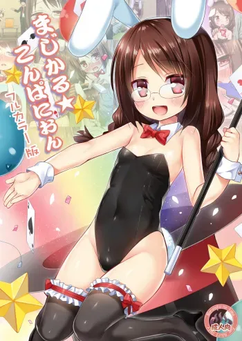 (C88) [Noraneko-no-Tama (Yukino Minato)] Magical Companion - Full Color Ban [Spanish] [HS Enfermos] [Digital] manga cover