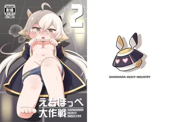 [Shinohara Heavy Industry (Haruna Mao, Ukyochu)] Echii Hoppe Daisakusen 2 (Trickcal: Chibi Go) [Digital] manga cover
