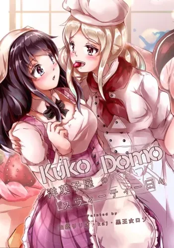 [Kimetsutenshi. L] Kuko Domo: Yougashiya no Sweetie Hibi manga cover