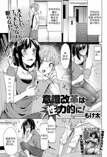 [Moketa] Ishiki Kaikaku wa "Sei" Ryokuteki ni (COMIC Anthurium 029 2015-09) [Korean] [Team K·C] manga cover