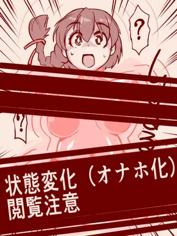 [Nanashimushi] Joutai Henka (Onaho-ka) manga cover
