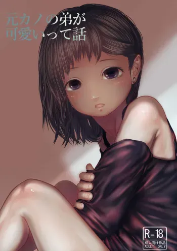 Motokano no Otouto ga Kawaii tte Hanashi manga cover