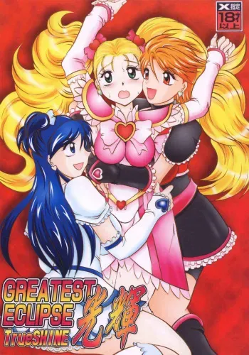 (Comic Castle 2005) [Studio Kyawn (Murakami Masaki)] GREATEST ECLIPSE True SHINE ～Kouki～ (Futari wa Precure) [English] manga cover