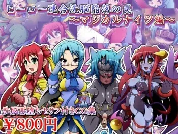 [Soba to Mayo (Akasya Botan)] Hero Rengou Sennou Kanraku no Wana ~Magical Knights Hen~ manga cover
