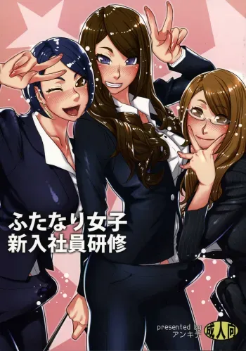 Futanari Joshi Shinnyuu Shain Kenshuu | Newhire Training manga cover