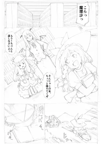 [Fujiwara Shunichi] Marisa to Inma (Touhou Project) manga cover