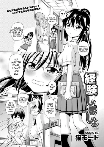 [Neko Mode] Let's Make An Experience (COMIC Purumelo 2013-02) [English] [Kameden] manga cover