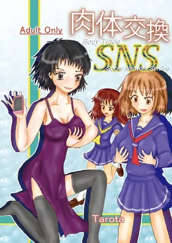 [Boy Change Girl] 肉体交換SNS manga cover