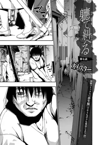 [Oyster] Yagate Azanaheru Daiichiwa | Becoming Twisted Ch. 7 (COMIC Mate Legend Vol. 41 2021-10) [English][Digital] manga cover