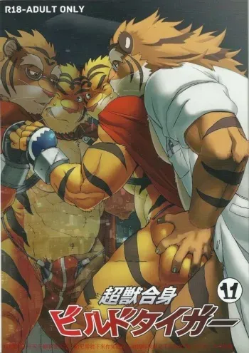 (C86) [Dragon Heart (gamma)] Choujuu Gasshin Build Tiger 11 manga cover
