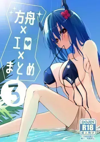 Hakobune x Ero x Matome Hon 3 manga cover