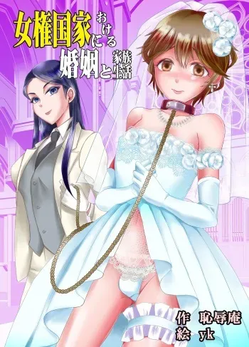 Joken Kokka Ni Okeru Konin To Kazoku Seikatsu [Delnero] [Spanish] manga cover