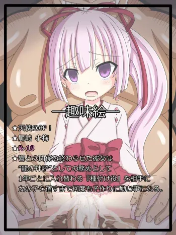 [Tyagama]『受け継がれてきた使命』尾城小梅 (Tenshi no 3P!) manga cover