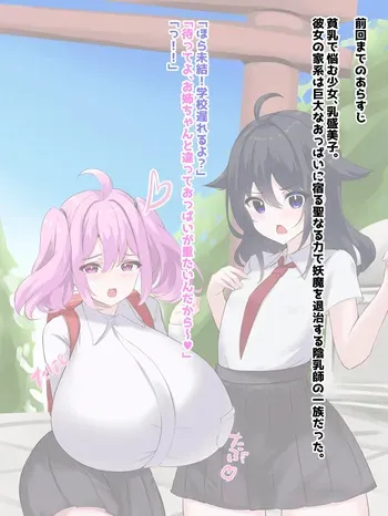 [White Bullet]Oppai Onmyōji!! Episode 3:The Brat Learns Ecstasy manga cover