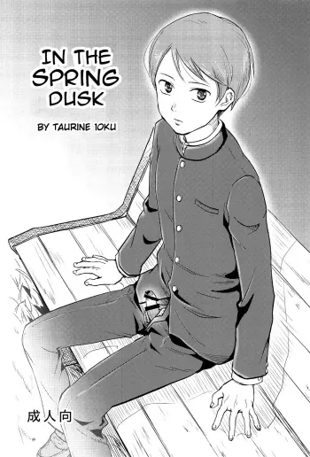 Haru wa Yuugure | In the Spring Dusk manga cover