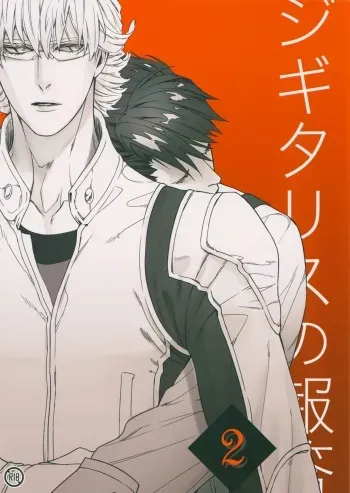 Digitalis no Hokotae 2 manga cover