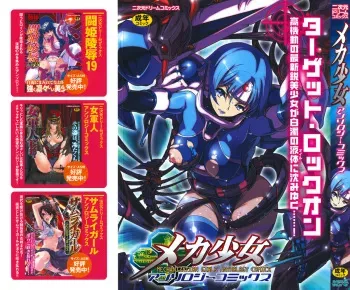 [Anthology] Meka Shoujo Anthology Comics | Mechanization Girls Anthology Comics manga cover