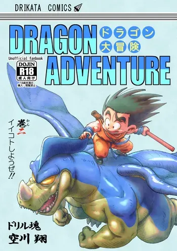 [Drill Tamashii (Sorakawa Sho)] Dragon Adventure 2 [Digital] manga cover