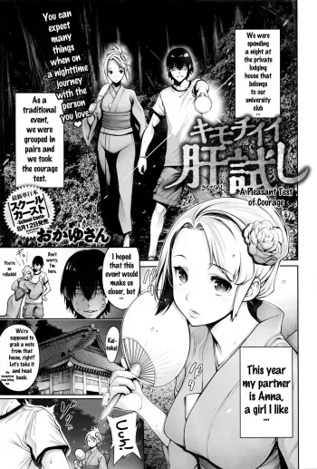 Kimochiii Kimodameshi | A Pleasant Test of Courage manga cover